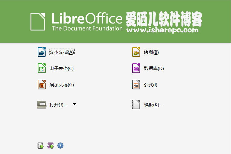 LibreOffice新一代的办公软件
