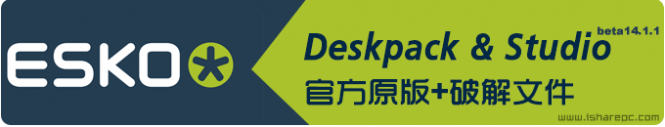 Esko Deskpack & Studio 14.1.1官方原版+完美破解