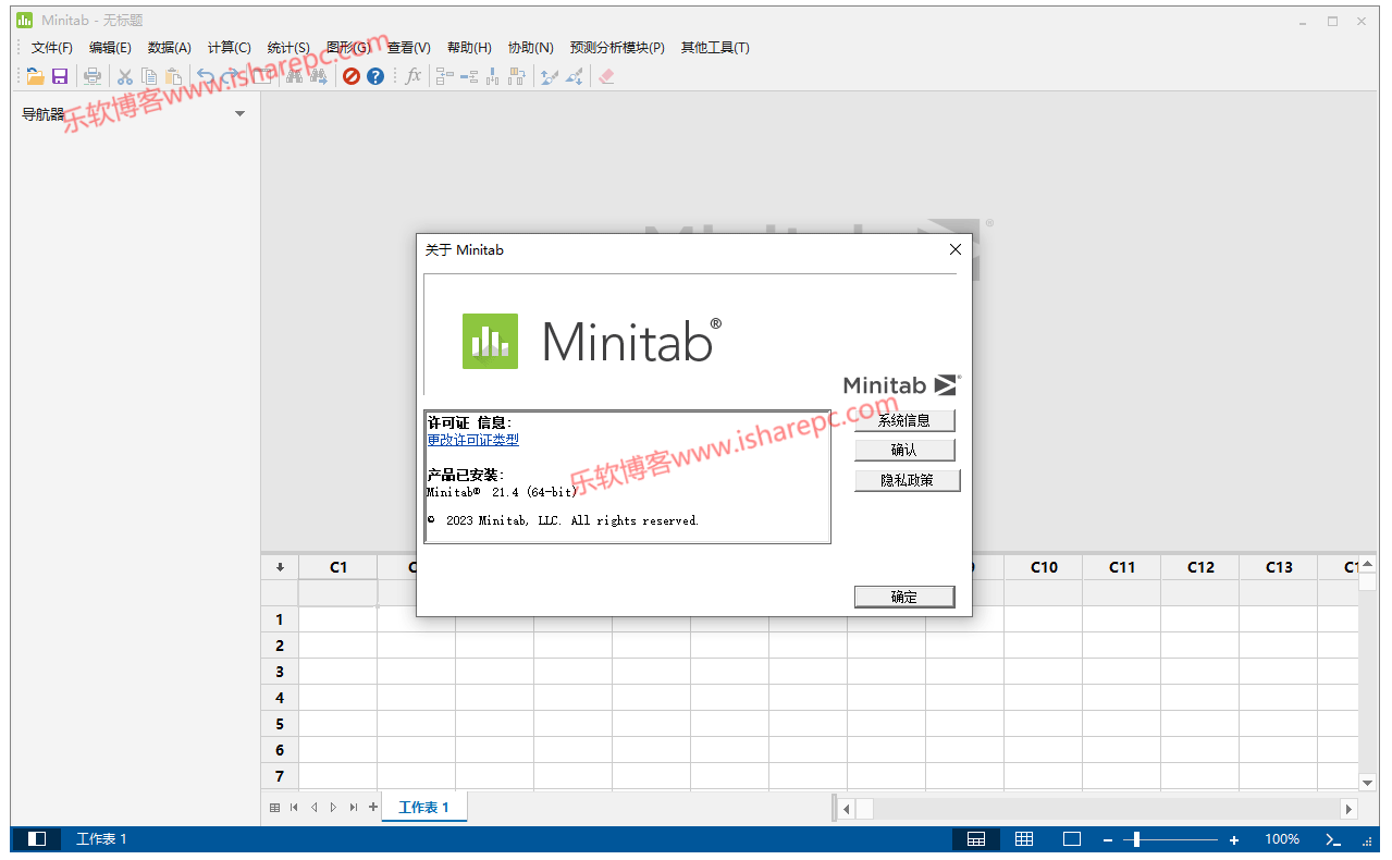 Minitab 21.4中文破解版
