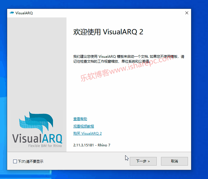 VisualARQ 2.12破解版