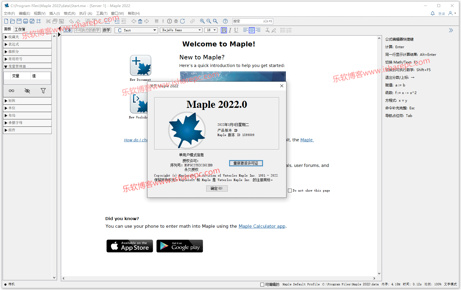 Maplesoft Maple 2022中文破解版