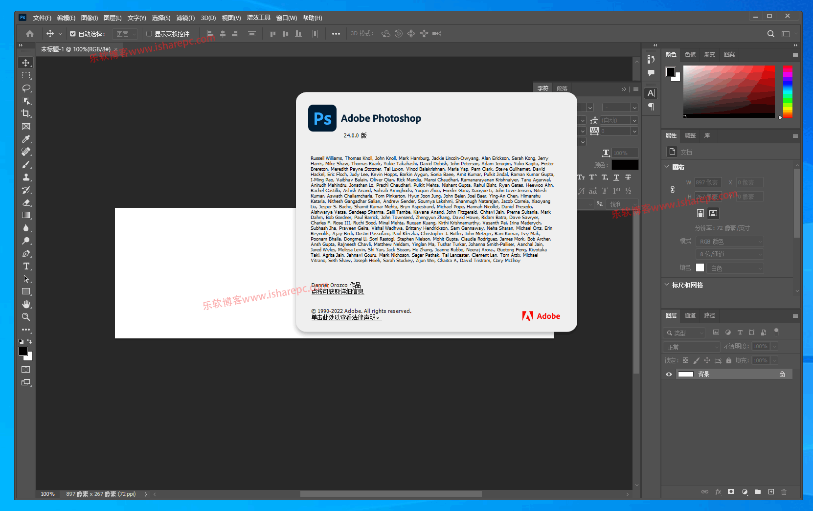 Adobe Photoshop 2023中文破解版