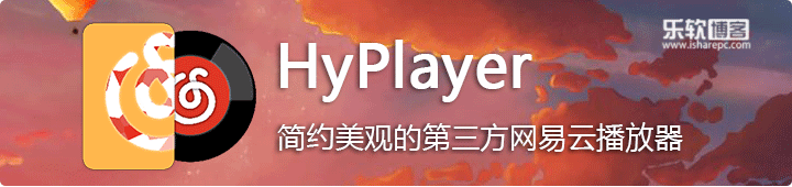 HyPlayer，简约美观的第三方网易云播放器