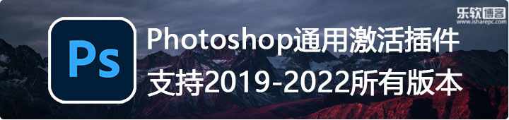 NGLEmp，Photoshop 2019-2022通用激活插件