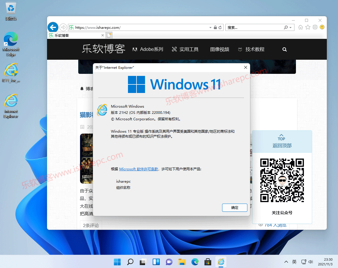 让Windows 11恢复IE 11