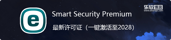 ESET Smart Security Premium最新许可证，一键激活至2028年