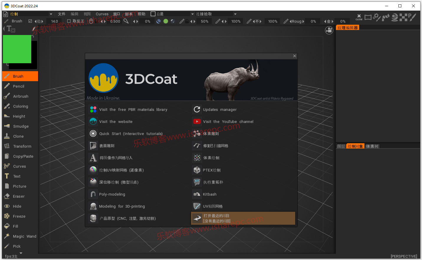 3DCoat 2022.24中文破解版