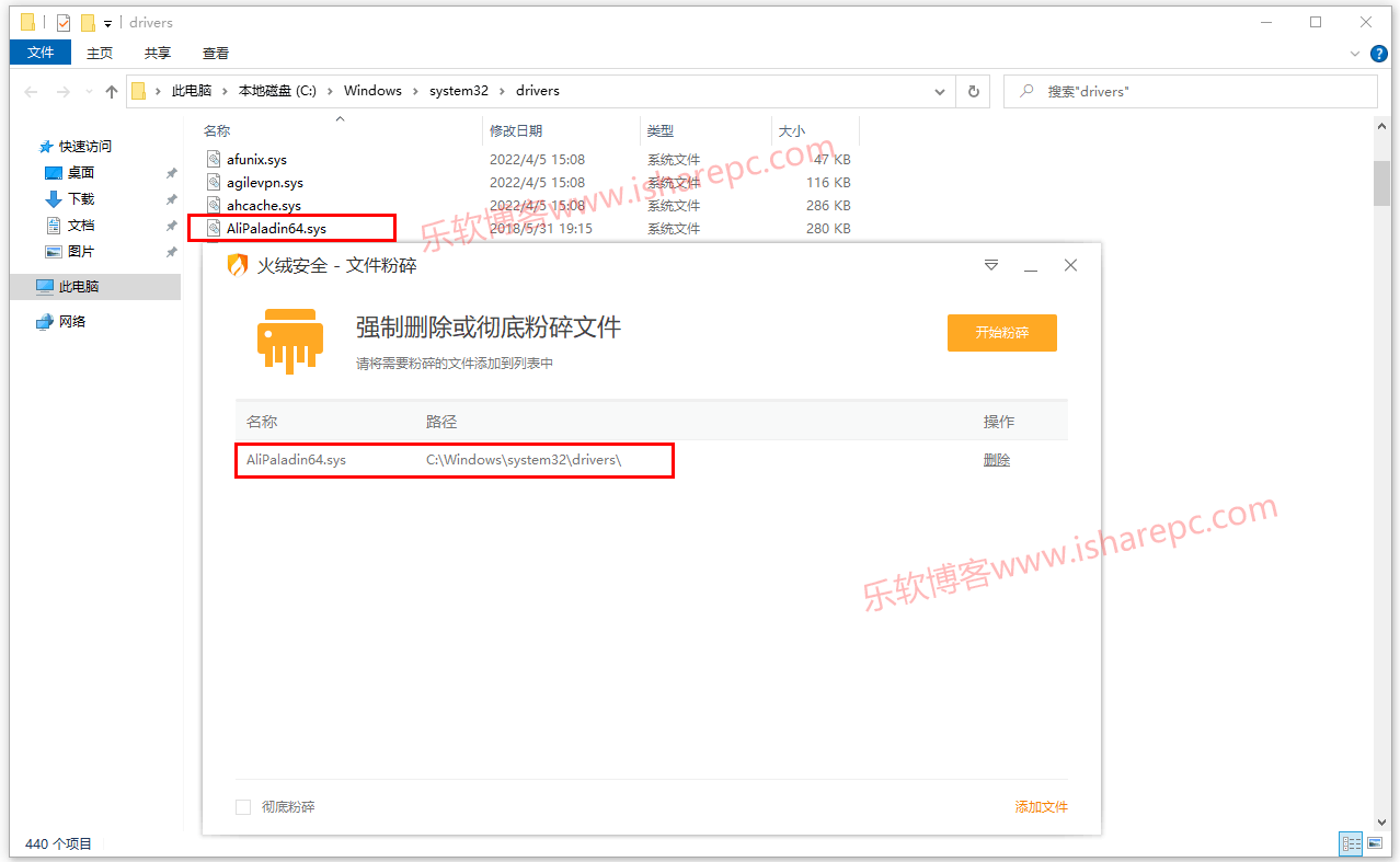 删除AlibabaProtect.exe