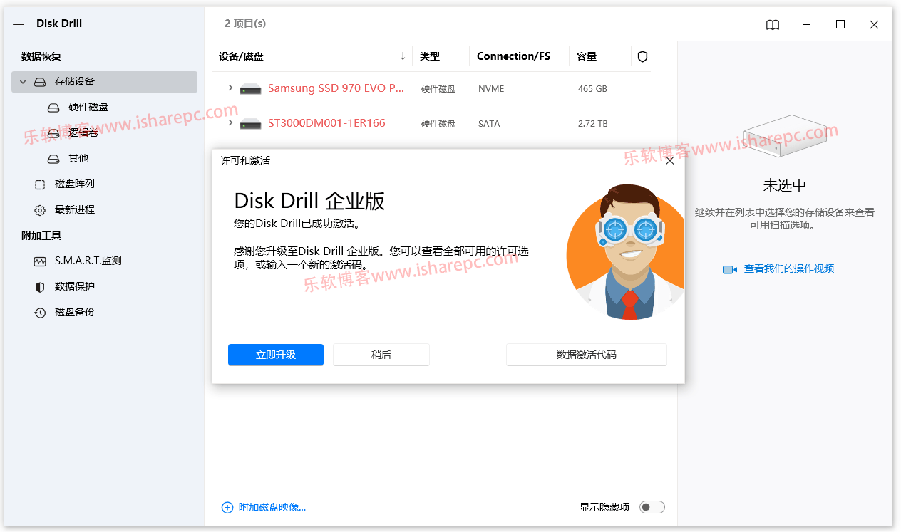 Disk Drill Enterprise 5.2.817.0中文破解版