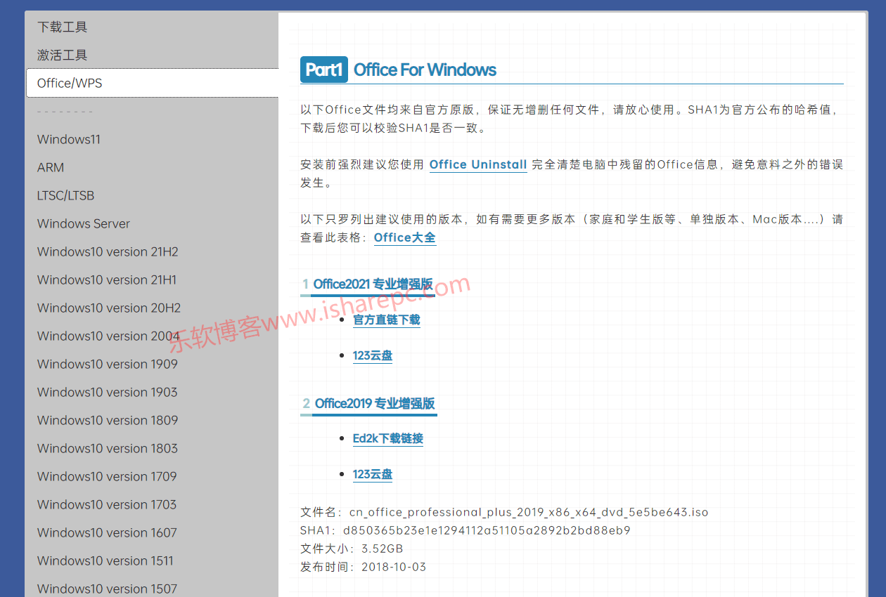Windows/Office下载站