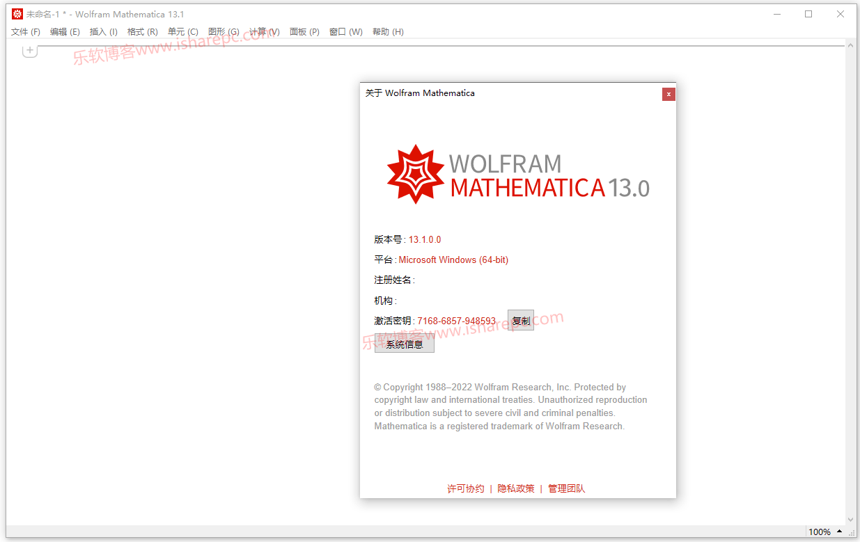 Wolfram Mathematica 13.1破解版