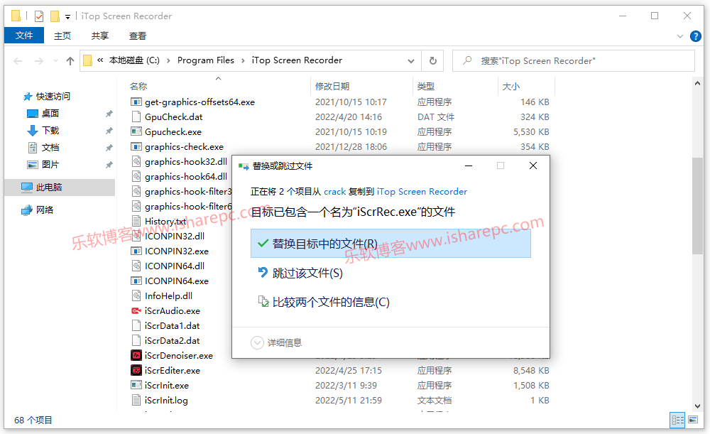 iTop Screen Recorder Pro 2.3.0中文破解补丁