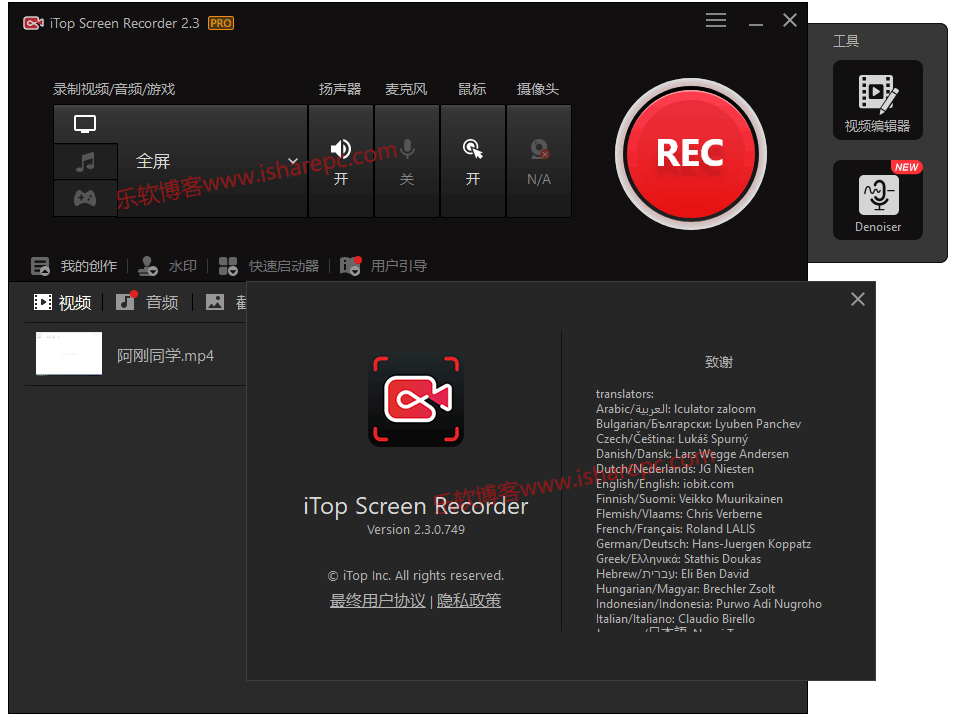 iTop Screen Recorder Pro 2.3.0中文破解版