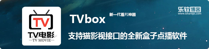 TVbox，支持猫影视接口的全新盒子点播软件