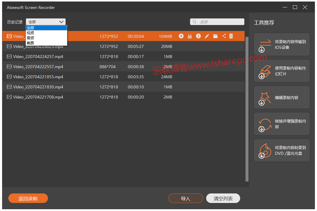 Aiseesoft Screen Recorder录屏软件