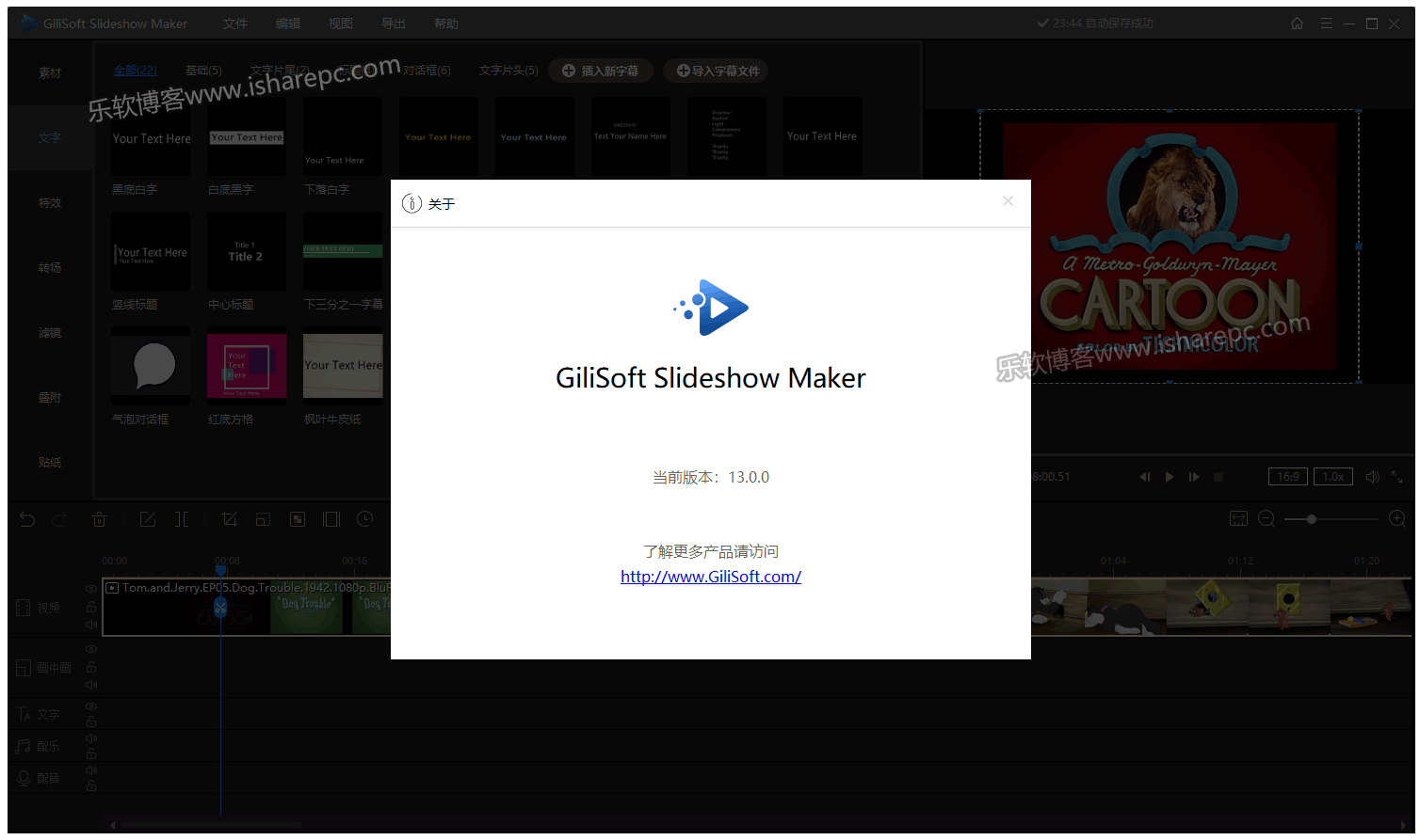 GiliSoft SlideShow Maker 13.0中文破解版