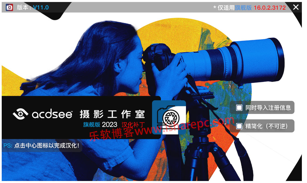 ACDSee Photo Studio 2023中文汉化补丁