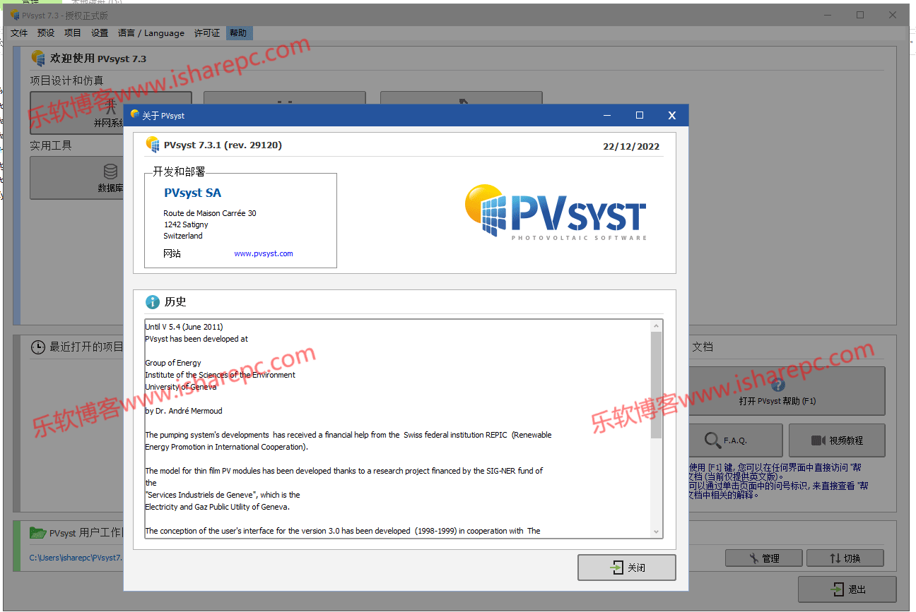 PVsyst 7.3.1中文破解版