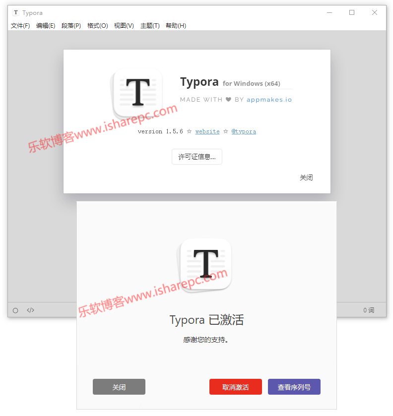 Typora V1.5.6中文破解版