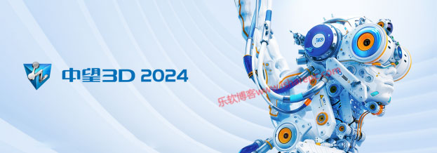 中望ZW3D 2024中文破解版