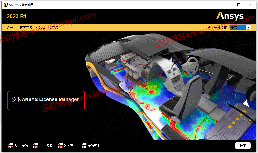 ANSYS  License Manager