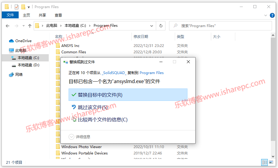 ANSYS  License Manager破解补丁