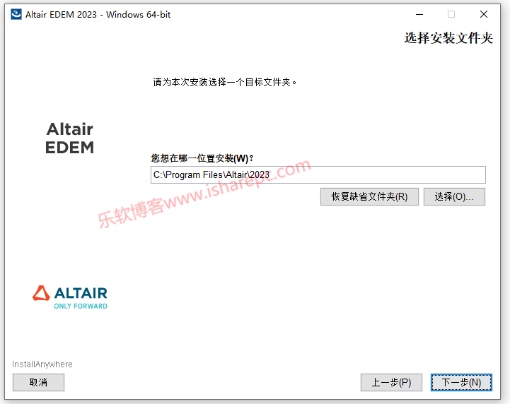 Altair EDEM Pro 2023安装破解