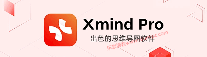 XMind 2023破解版