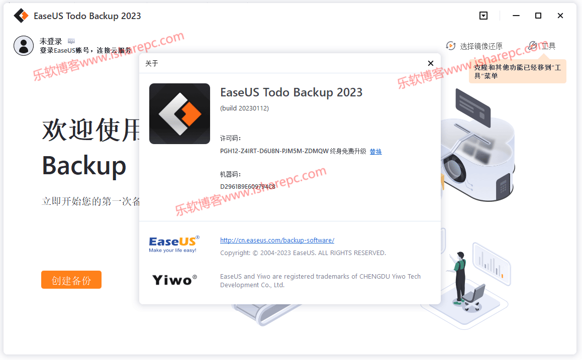 EaseUS Todo Backup Home 2023中文破解版
