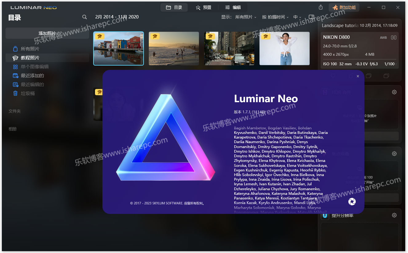 Luminar Neo 1.7.1中文破解版