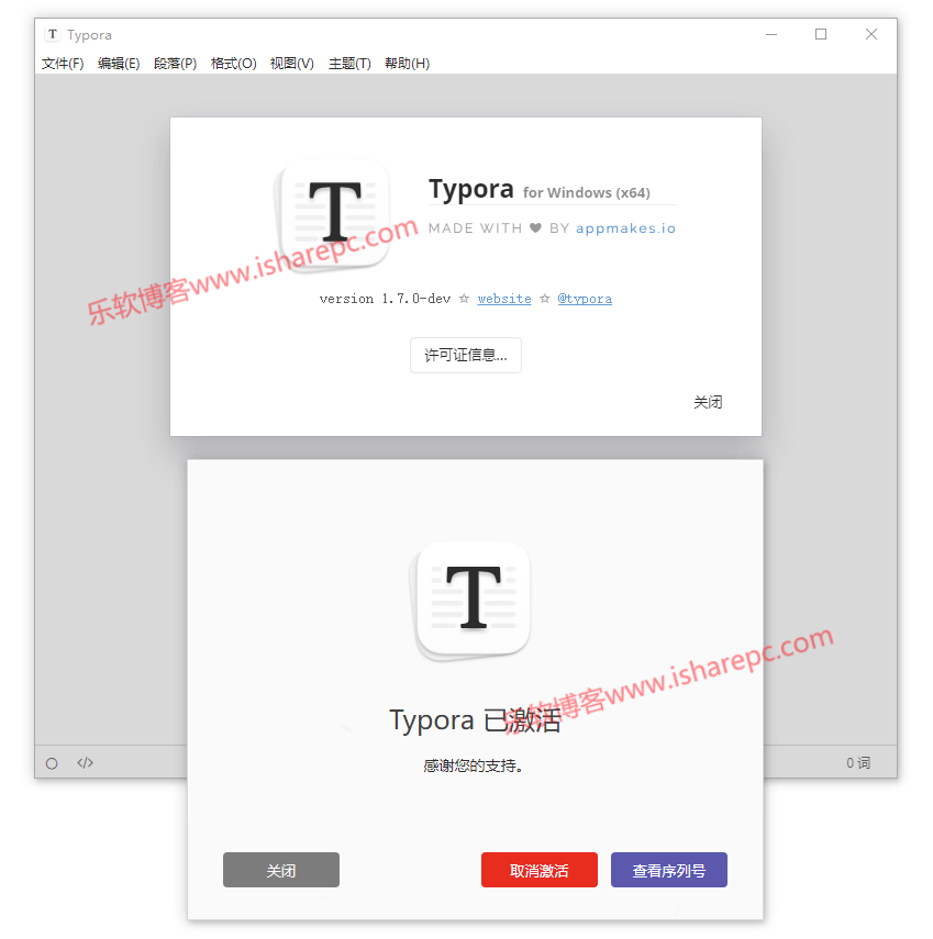 Typora V1.7.0激活码破解版