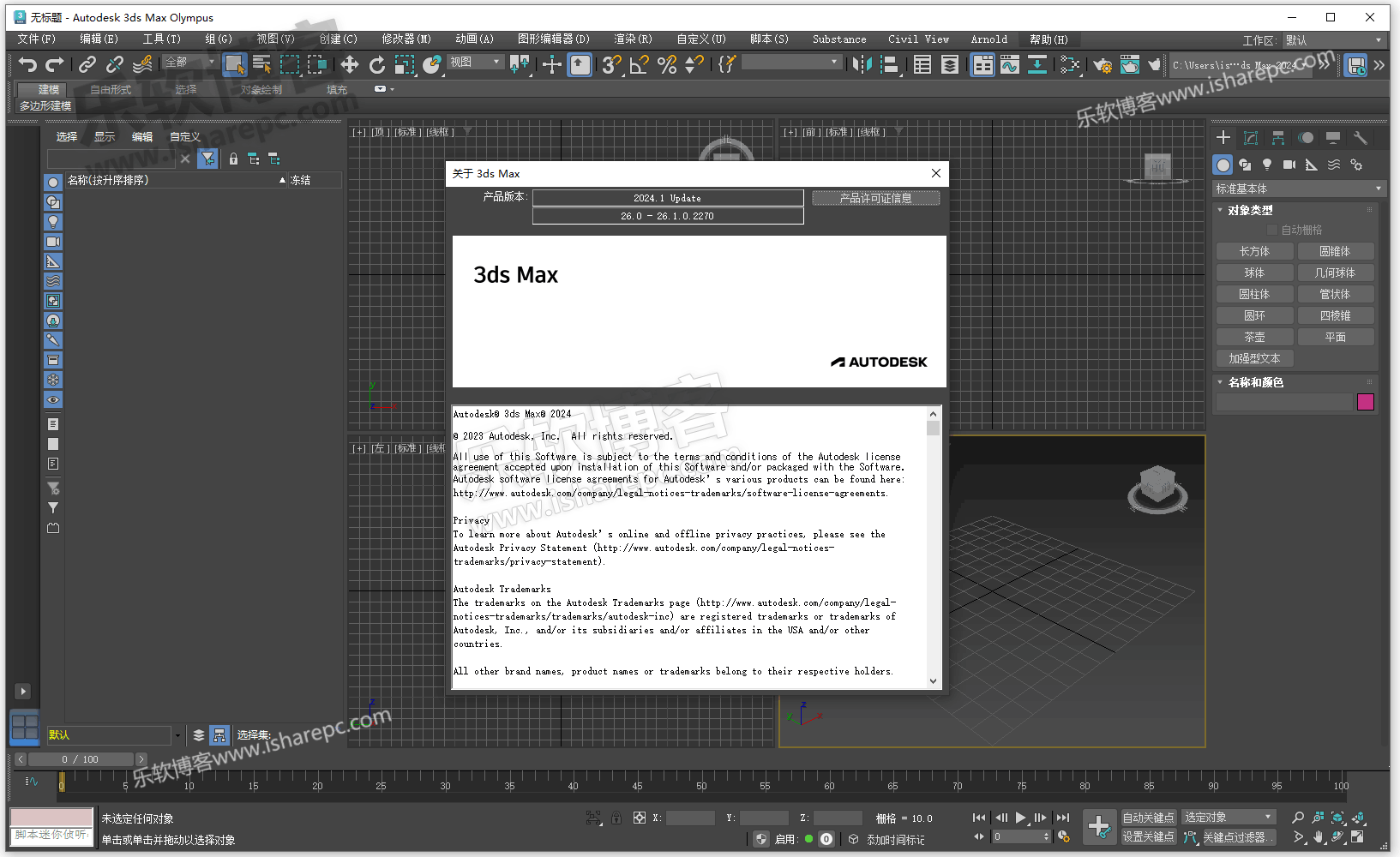 Autodesk 3ds Max 2024.1破解版