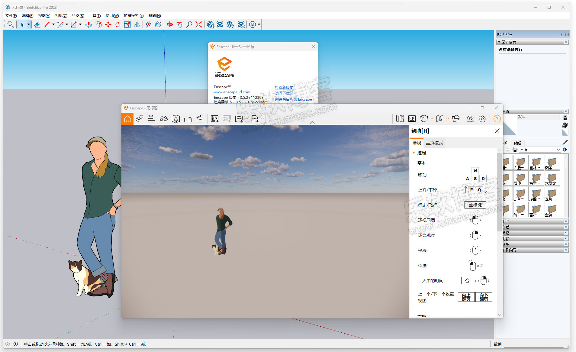 Enscape 3D 3.5.2破解版