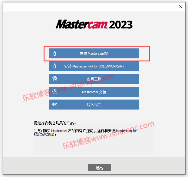 Mastercam 2023安装破解