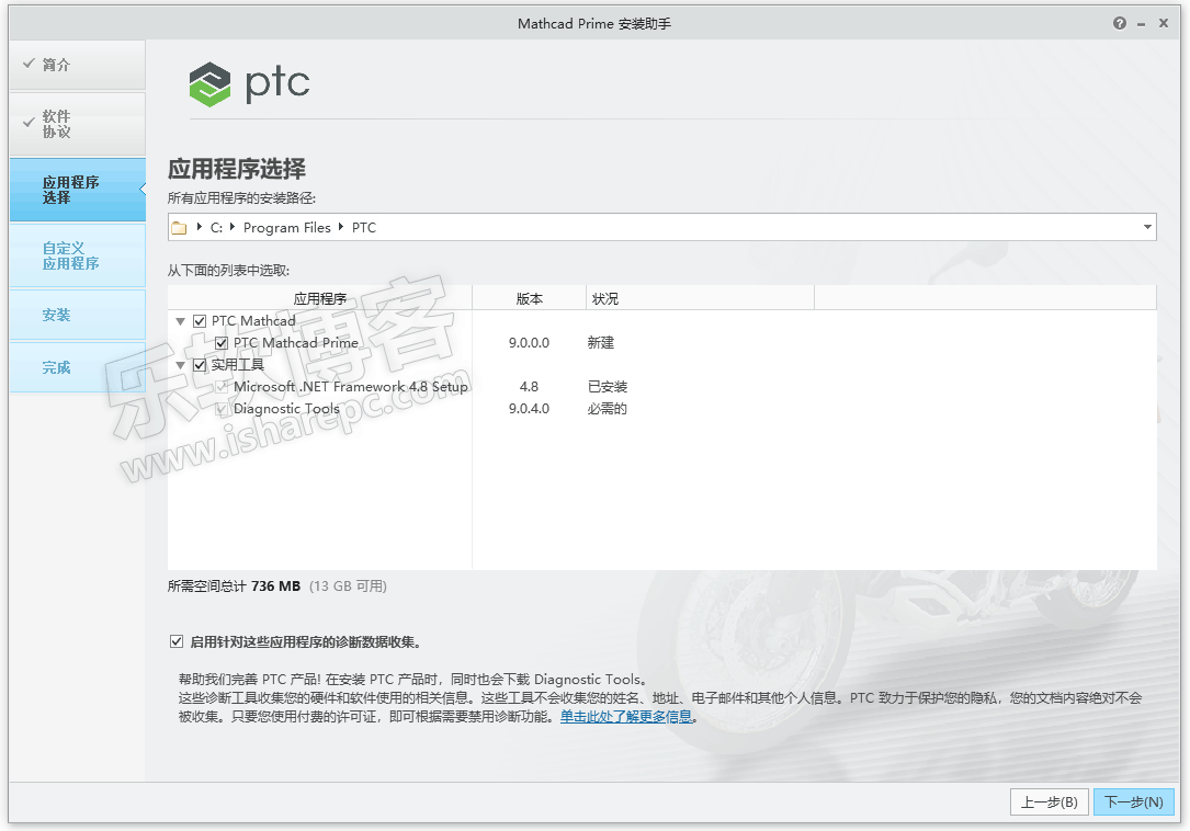 PTC Mathcad Prime 9.0.0.0安装破解