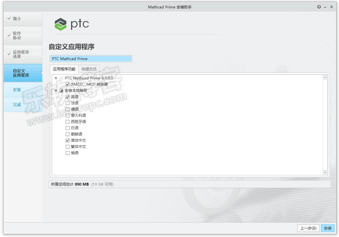 PTC Mathcad Prime 9.0.0.0安装破解