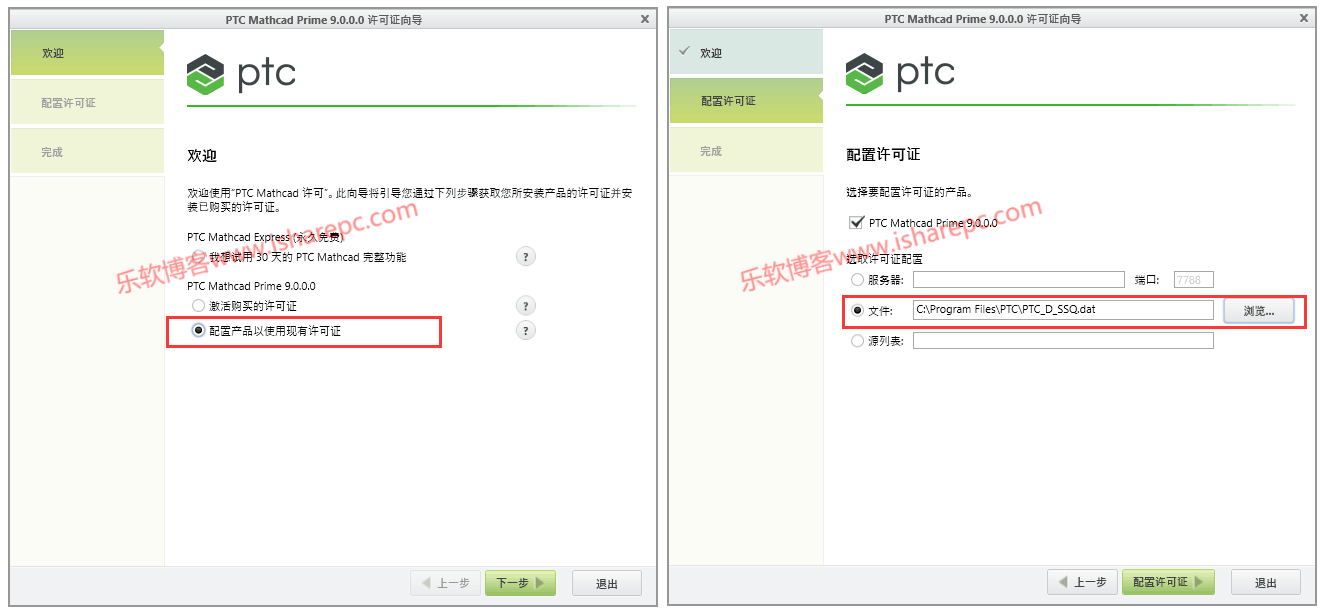 PTC Mathcad Prime 9.0.0.0许可证