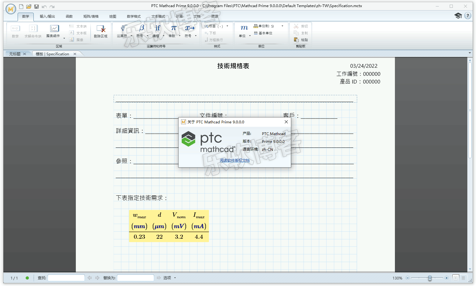 PTC Mathcad Prime 9.0.0.0中文破解版