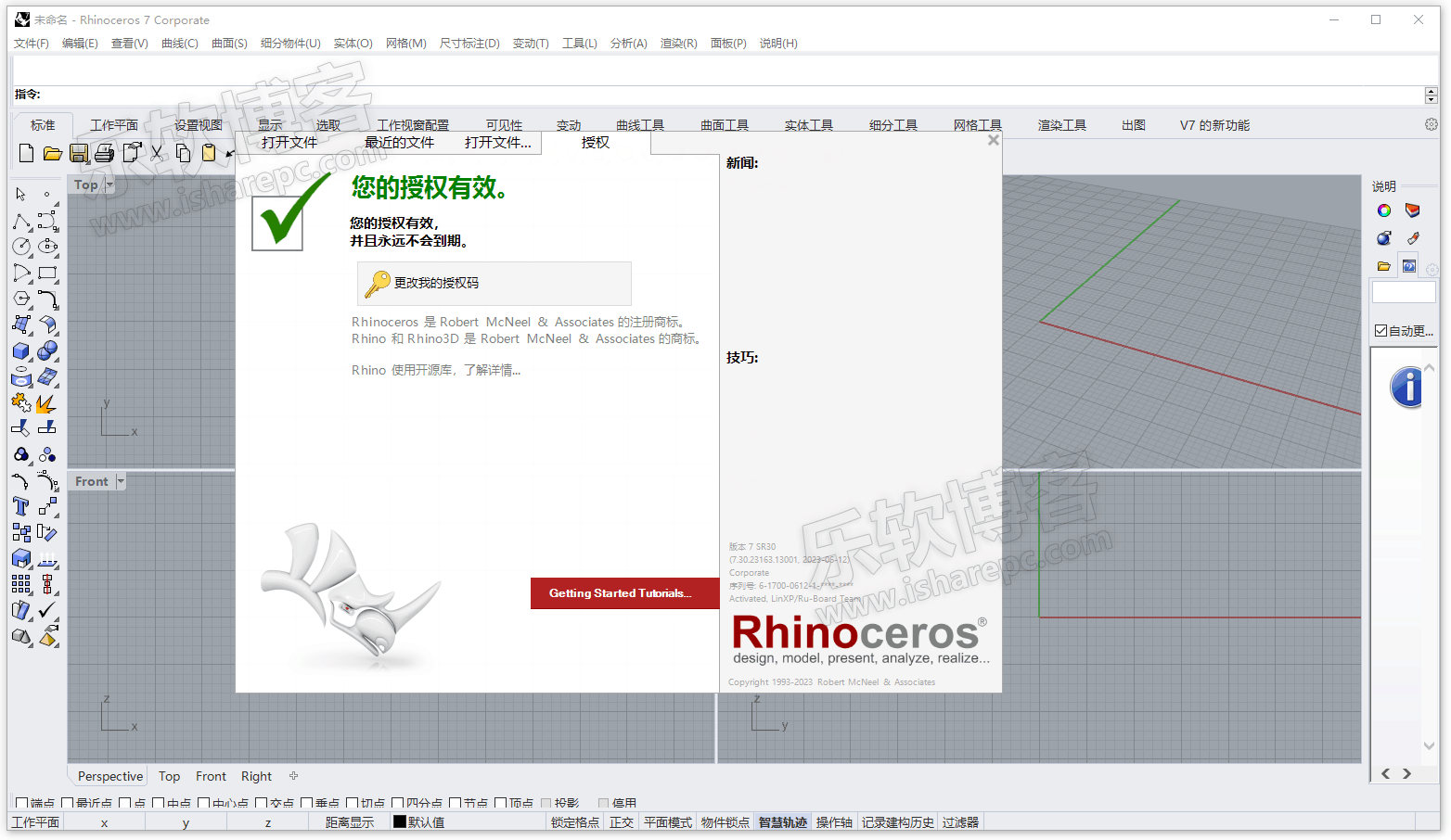 Rhinoceros 7.30中文破解版