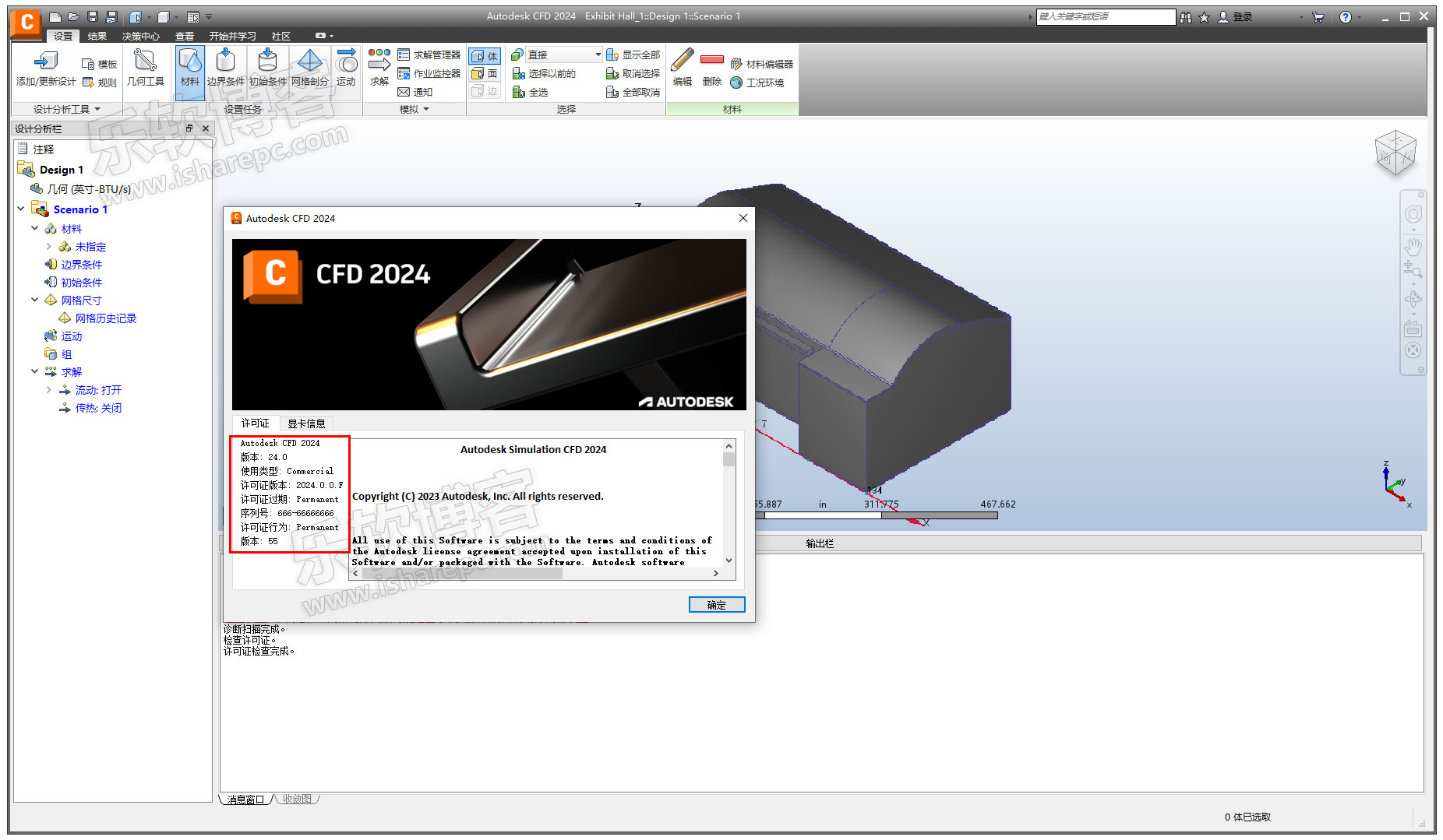 Autodesk CFD 2024破解版