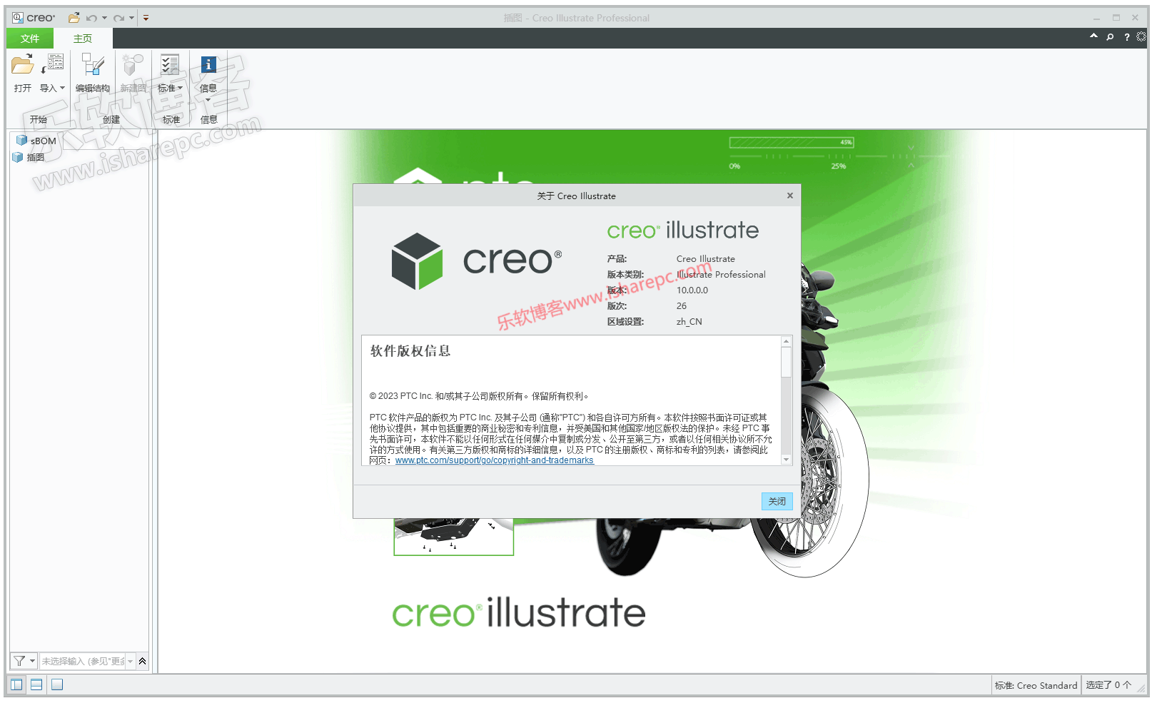 PTC Creo Illustrate 10.0破解版