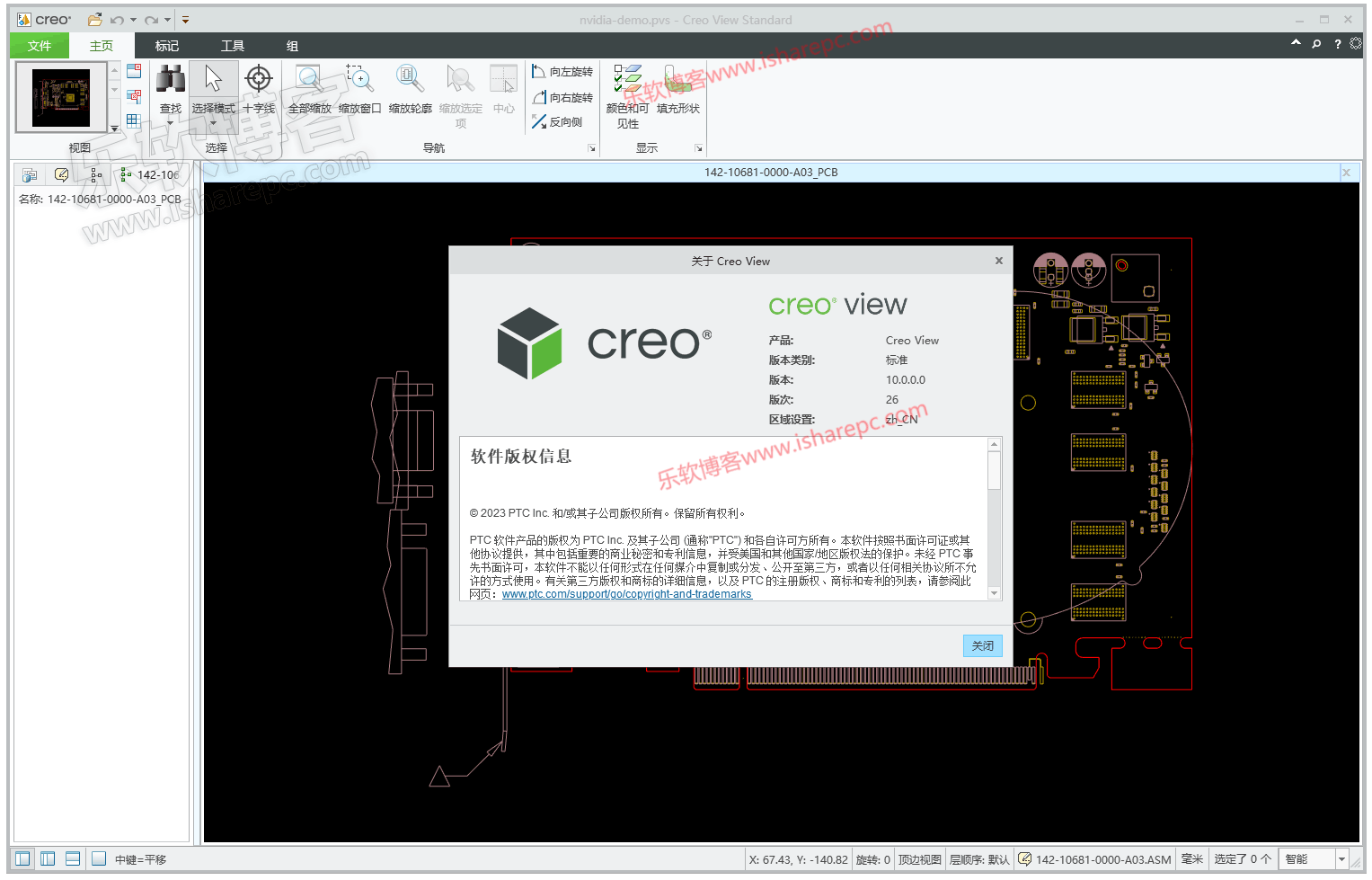 PTC Creo View 10.0破解版