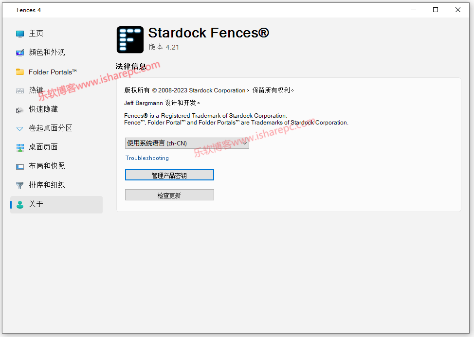 Stardock Fences 4.21中文破解版