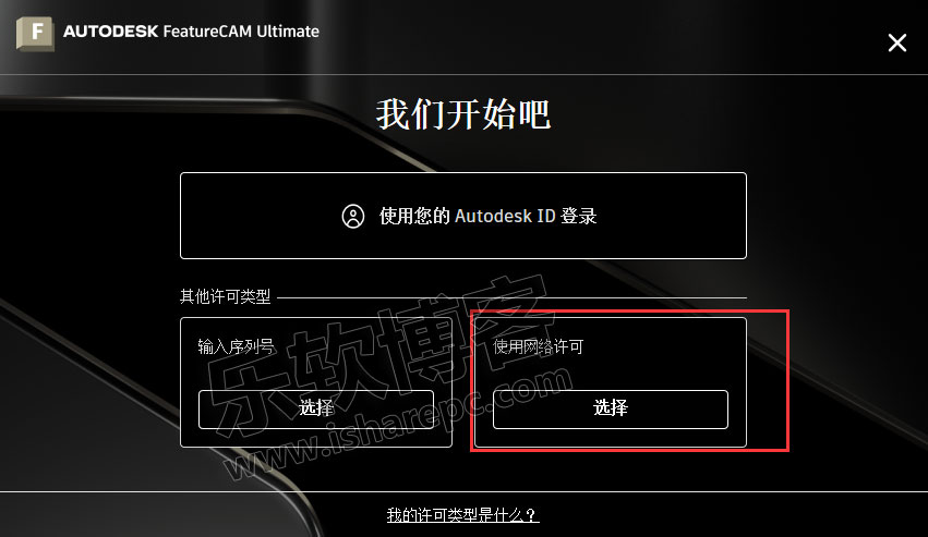 Autodesk FeatureCAM Ultimate 202安装破解