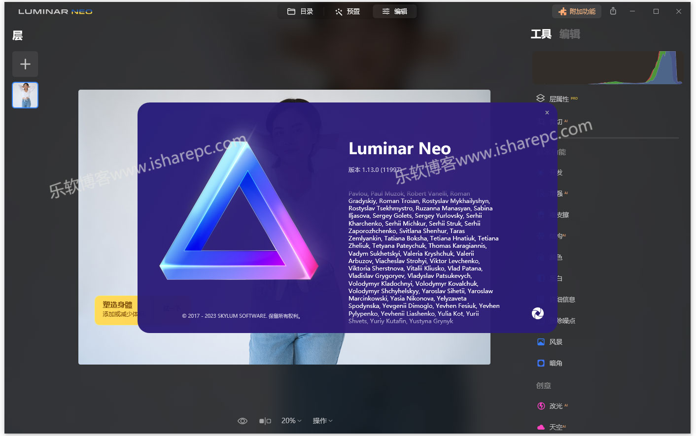 Luminar Neo 1.13.0中文绿色便携版