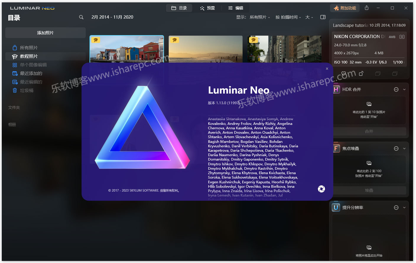 Luminar Neo 1.13.0破解版