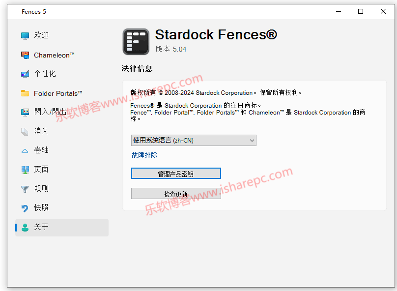 Stardock Fences 5.0.0破解版