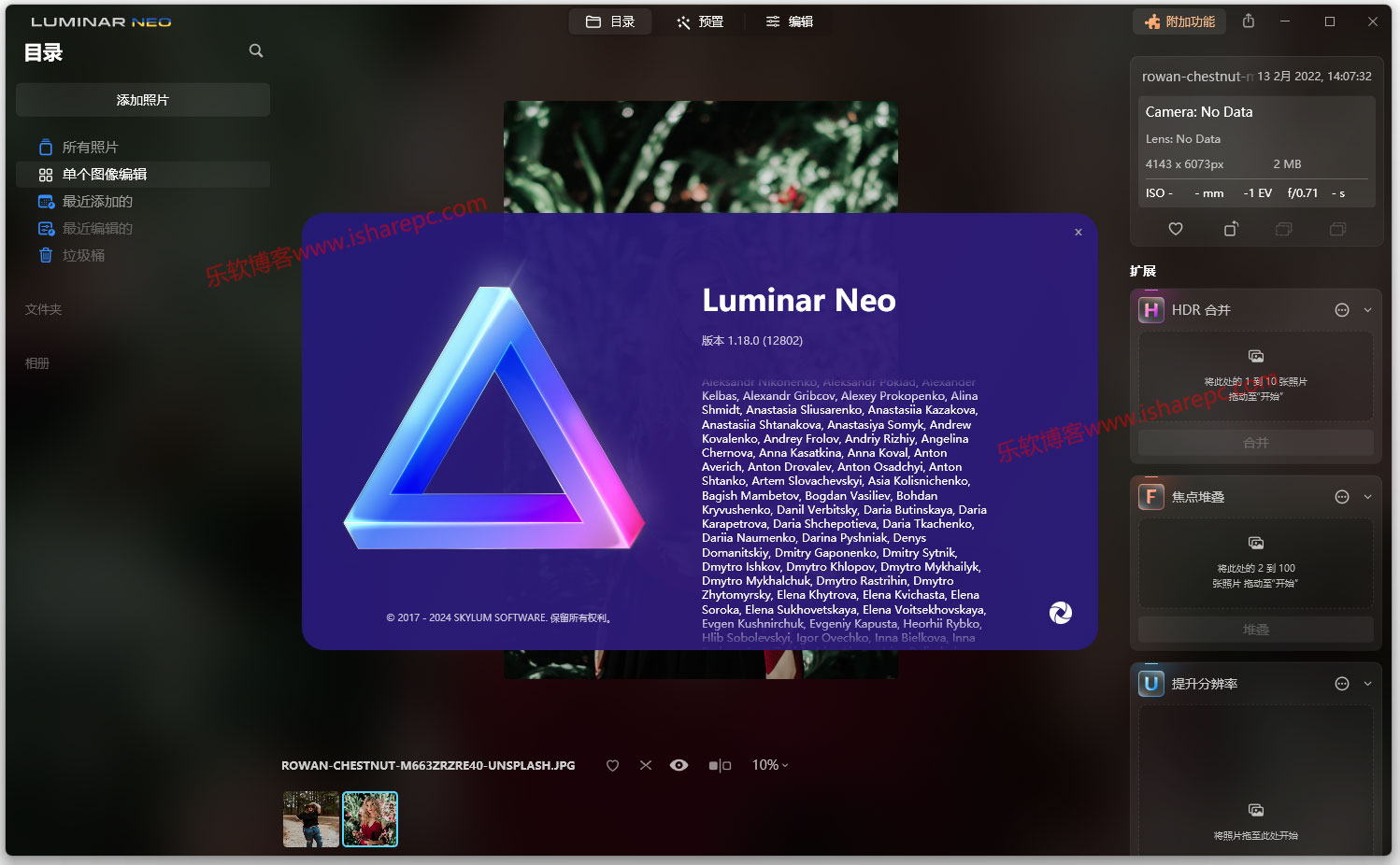 Luminar Neo 1.18.0破解版