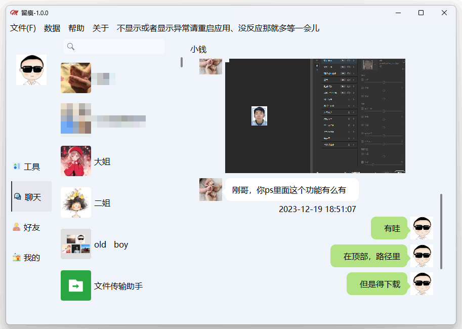 WeChatMsg查看微信聊天记录