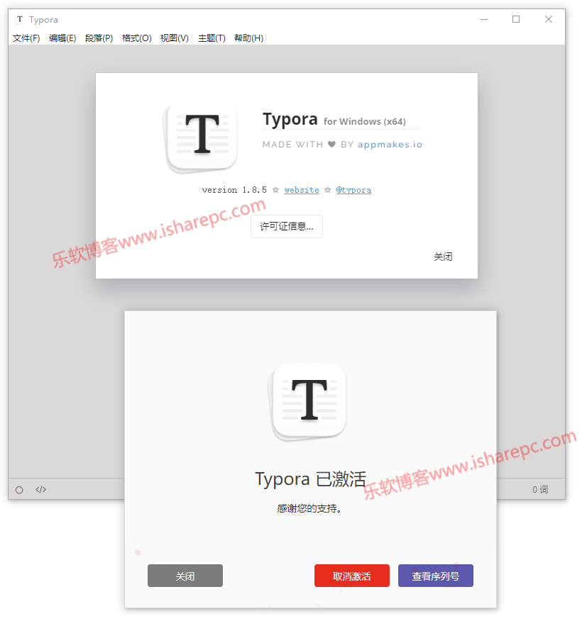 Typora V1.8.5破解版